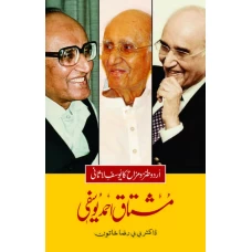Urdu Tanz o Mazah Ka Yousuf e Lasaani by Mushtaq Ahmed Yousufi